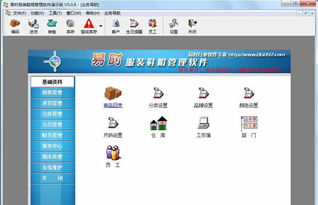 易時服裝鞋帽管理軟件 v5.0.8 提升行業銷售效率的專業解決方案
